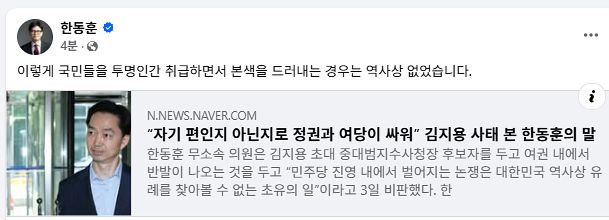 한동훈 무소속 의원 4일 페이스북 캡처