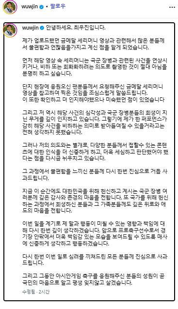 최우진의 사과문. 사진 최우진 SNS