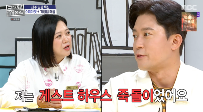 '구해줘 홈즈' 방송