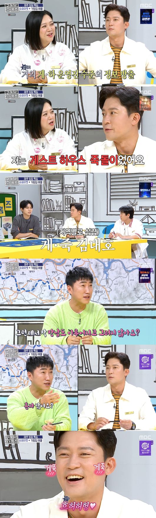 '구해줘 홈즈' 방송