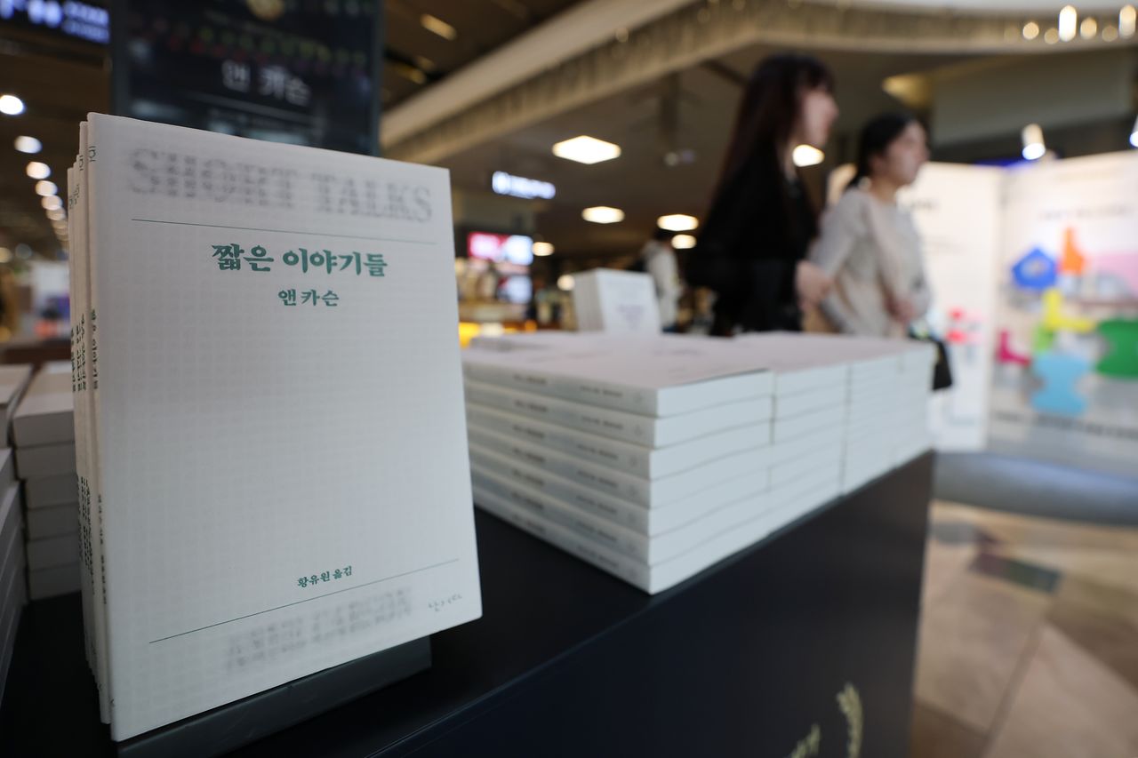 9일 서울 시내 한 대형서점에 노벨문학상 수상자인 앤 카슨의 작품들이 진열돼 있다.   스웨덴 한림원은 카슨의 "고전적 전통과 즐거운 대화를 나누며 현대 문학의 새로운 형식을 창조해 낸 대담하고 독창적인 작품"들을 인정해 그를 올해 노벨 문학상 수상자로 결정했다고 8일(현지시간) 발표했다. 연합뉴스