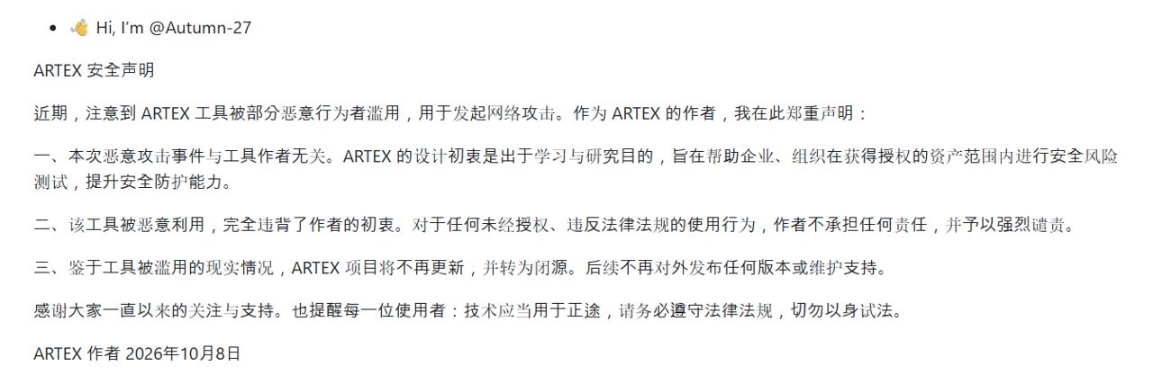 중국산 인공지능(AI) 에이전트 ‘아르텍스(ARTEX)’ 개발자 '오텀(Autumn)-27'가 지난 8일 깃허브에 공개 개발 중단을 알린 성명. 깃허브 캡처.