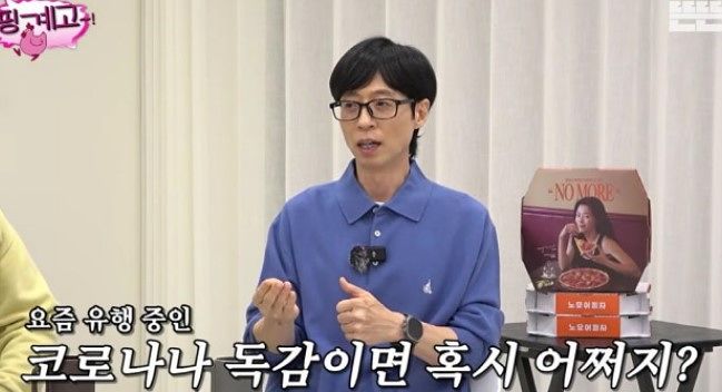 방송인 유재석이 감기 몸살 증세로 녹화를 취소했던 당시 상황을 전했다. 유튜브 캡처