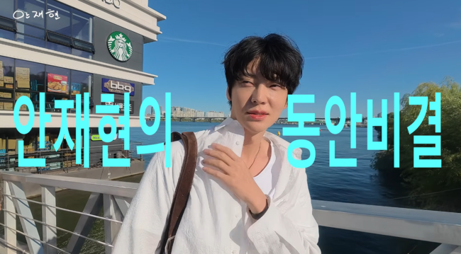 Ahn Jae-hyun