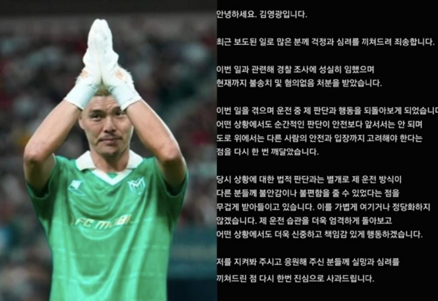 '보복 운전' 논란에 대해 사과한 김영광. 사진 김영광 SNS 캡처