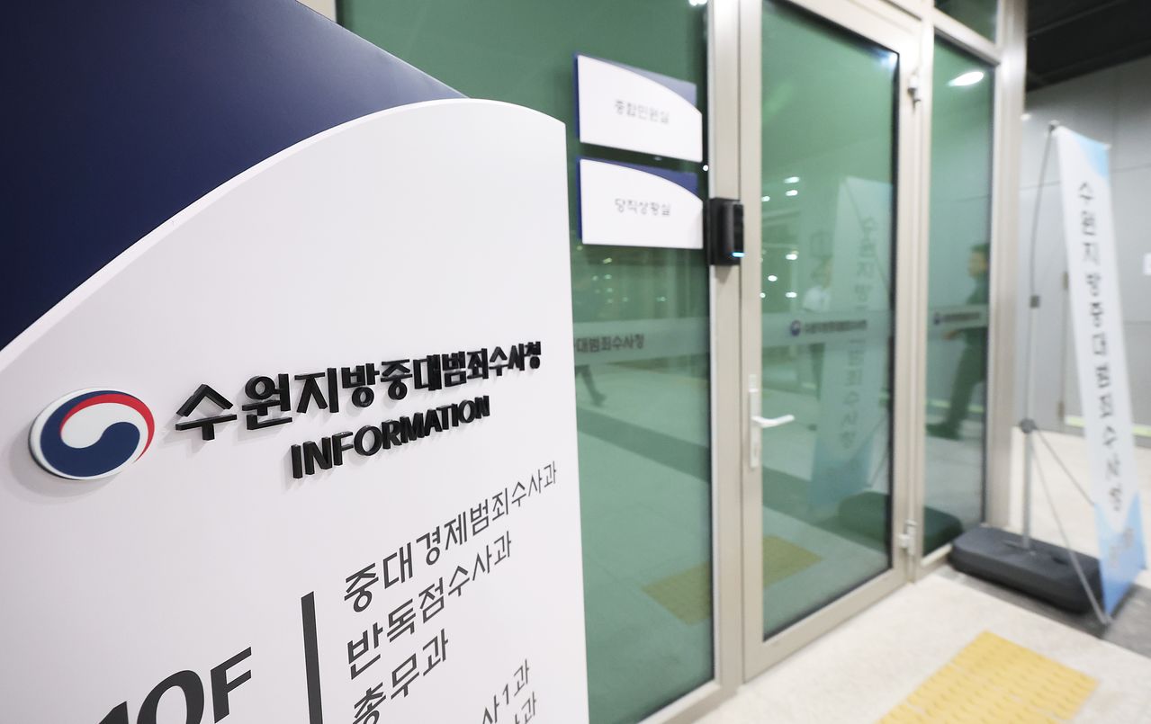 지난 1일 경기도 수원시 영통구 수원지방중대범죄수사청 민원실 입구. 연합뉴스