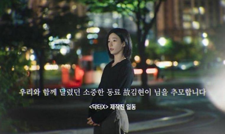 '닥터X : 하얀 마피아의 시대'와 '100일의 거짓말' 제작진이 액션 배우 故 김현이를 추모했다. SBS 영상 캡처