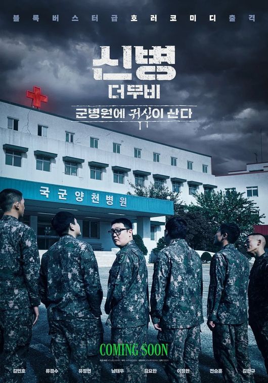 Shinbyung The Movie