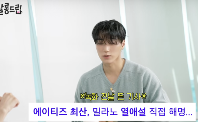 ATEEZ San Milan dating rumor