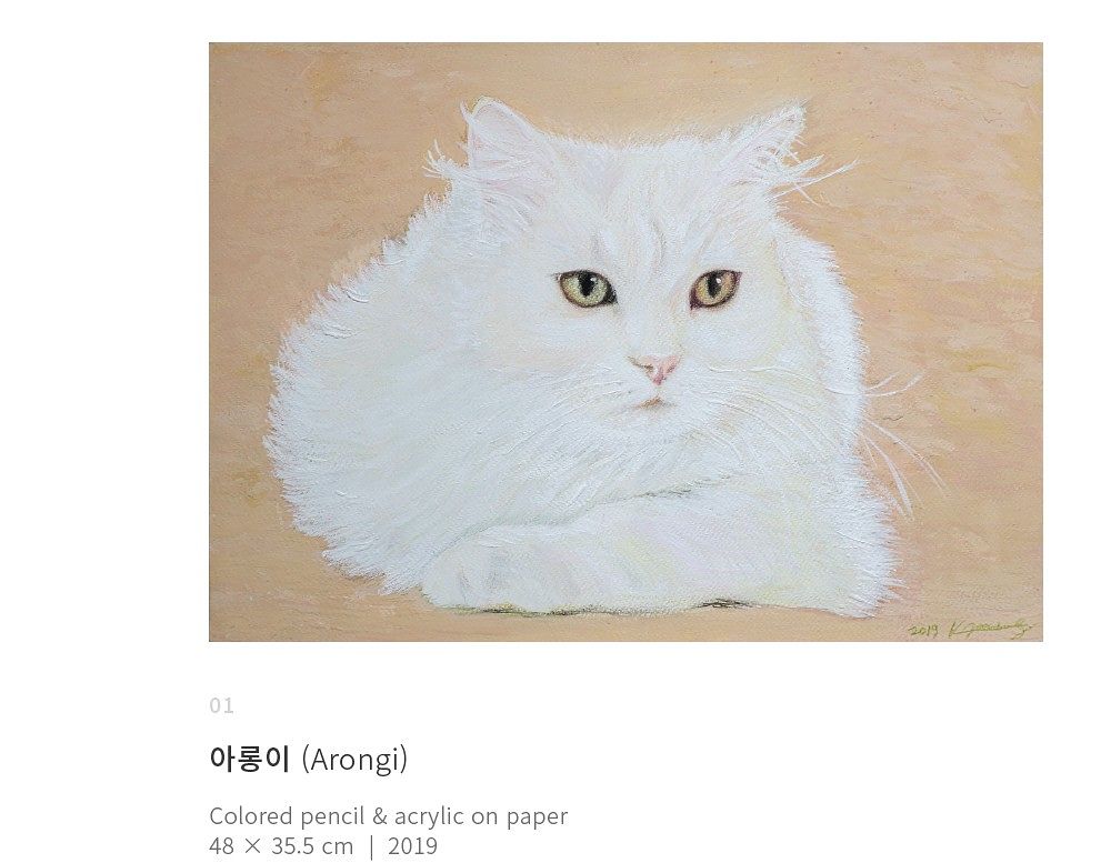 김주성 작가 초대 개인전의 첫 작품인 ‘아롱이’. 작가와 함께 살던 반려묘다. [사진 전시 도록]