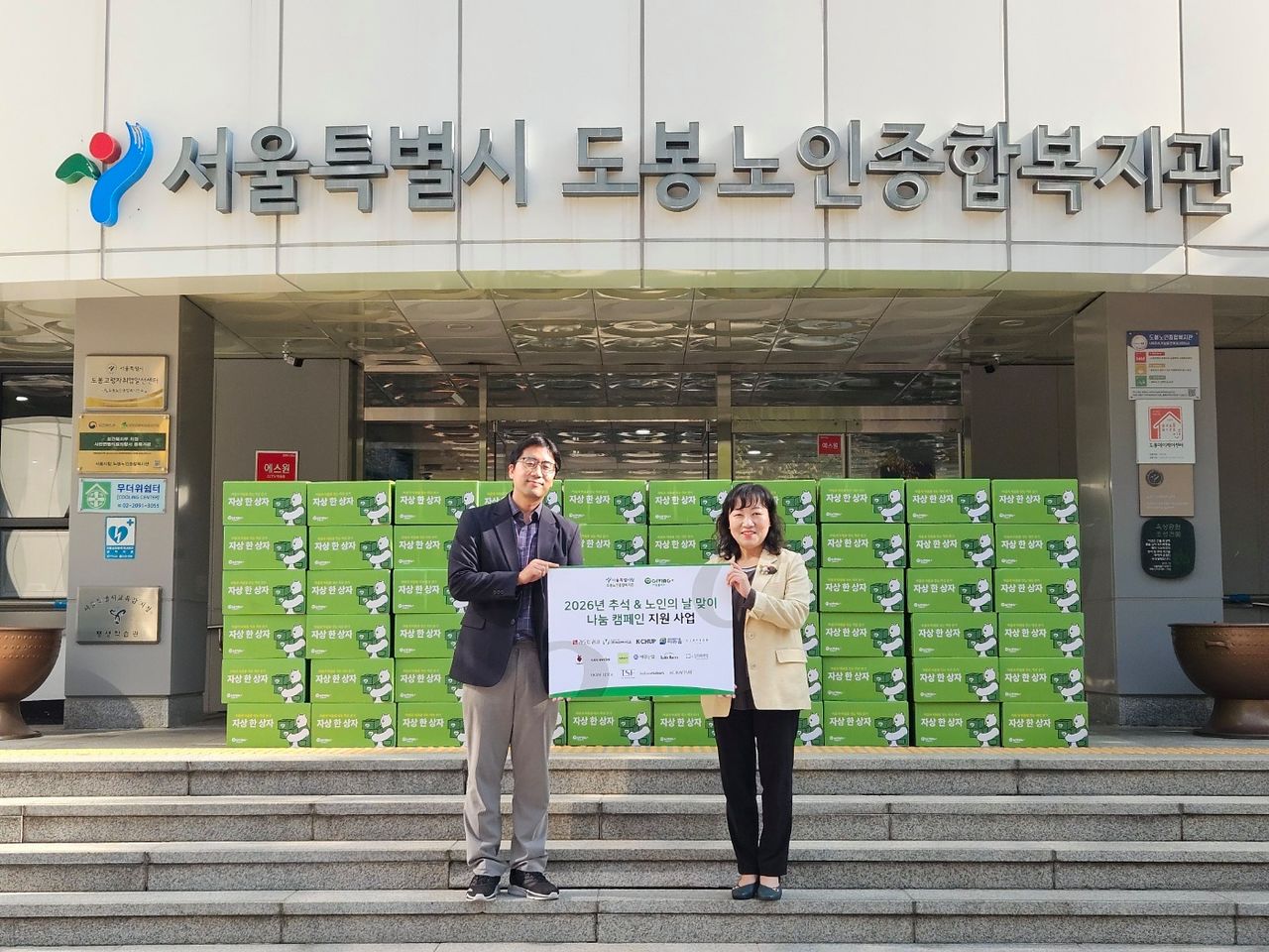 기빙플러스와 도봉노인종합복지관 관계자들이 ‘자상 한 상자’ 전달식에서 기념촬영을 하고 있다. [사진 기빙플러스] 