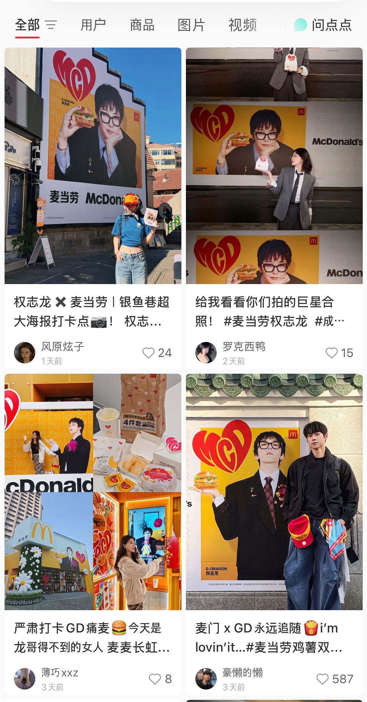 중국 소셜 커뮤니티 샤오홍슈에는 팬들이 지드래곤 맥도널드 광고를 배경으로 찍은 인증샷으로 도배됐다. 샤오홍슈 캡쳐