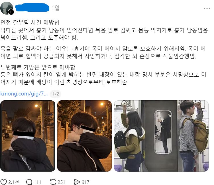 임경섭씨는 14일 ‘인천 칼부림 사건 예방법’이란 제목의 게시글을 온라인에 공유했다. 사진 스레드 캡처