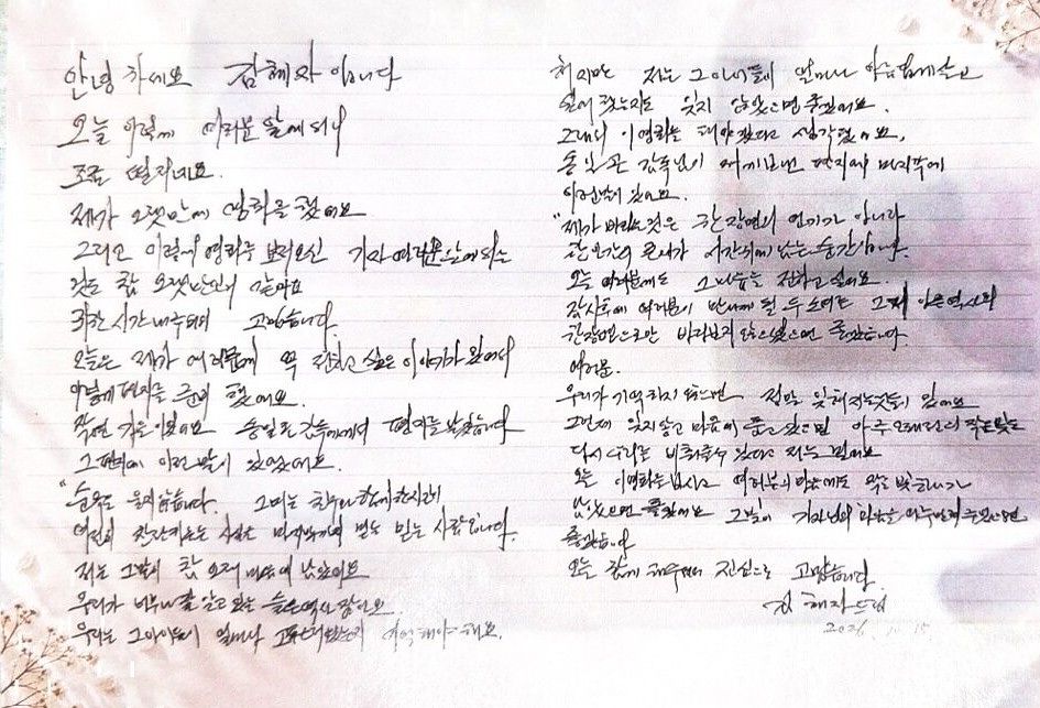김혜자가 지난 15일 영화 ‘여전히 찬란하게’ 무대인사에 불참하며 취재진에 전달한 손편지. 뉴스1