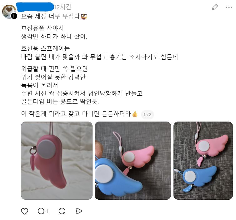 최근 흉악 범죄가 잇따르자 불안감을 느낀 일부 시민들이 호신용품을 찾고 있다. 사진 스레드 캡처