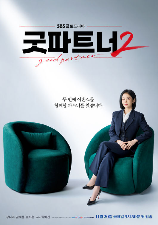 Good Partner 2