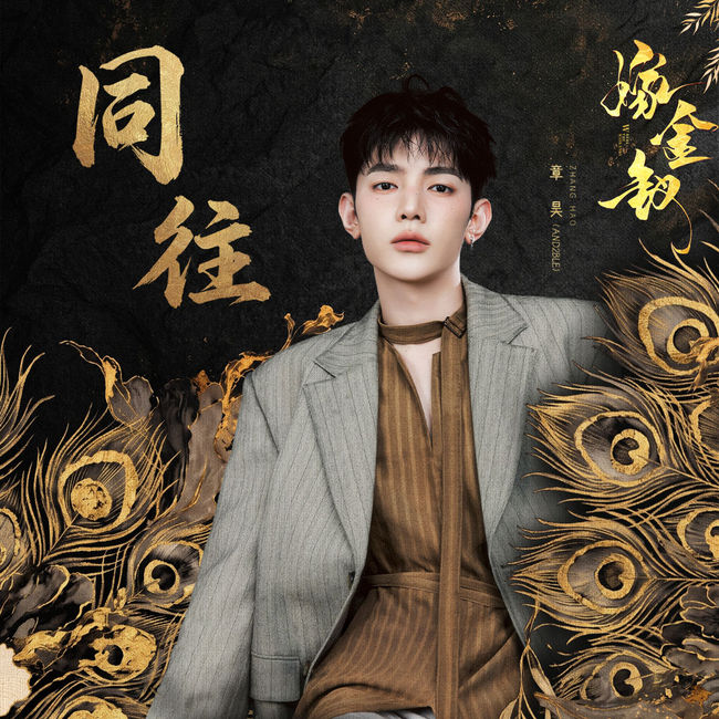 Zhang Hao OST