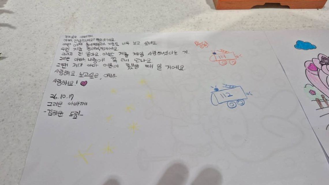 송영길 더불어민주당 의원이 페이스북에 올려져 있는 고(故) 김진석 소방위의 어린 딸(6)이 남긴 편지. 페이스북 캡처 