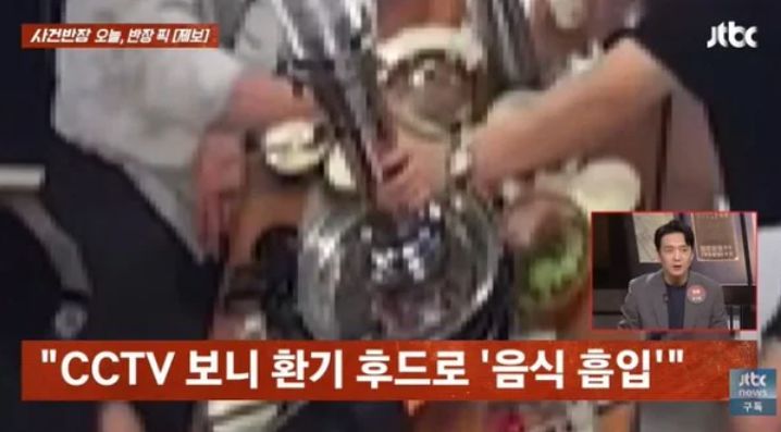 JTBC 사건반장