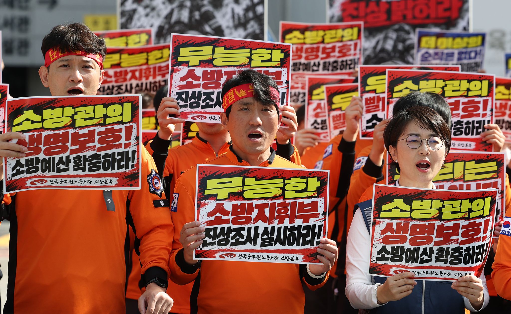 추미애 재정 빨대 발언 규탄 소방공무원들이 피켓을 들고 구호를 외치는 기자회견 현장