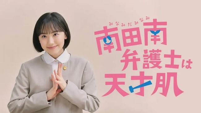 Japanese Extraordinary Attorney Woo