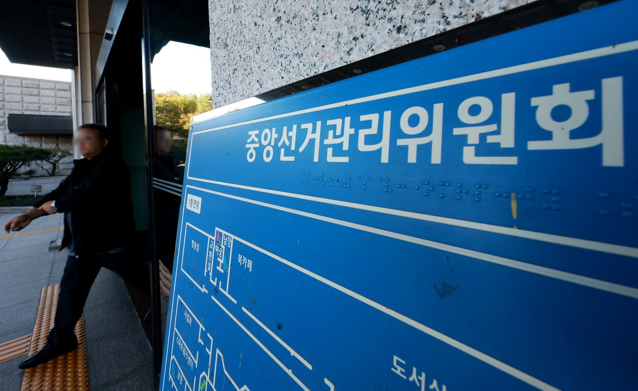 경기 과천 중앙선관위의 모습. 뉴스1