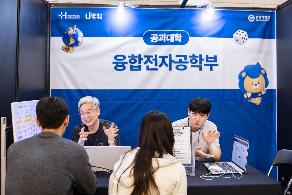 한양대학교 서울캠퍼스 HIT에서 10월 19일 열린 ‘2026 전공박람회 HY, Major!’의 융합전자공학부 부스를 찾은 학생들이 교육과정과 진로에 대해 상담하고 있다. 