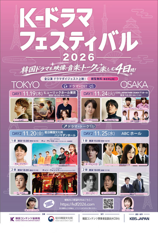K-Drama Festival 2026
