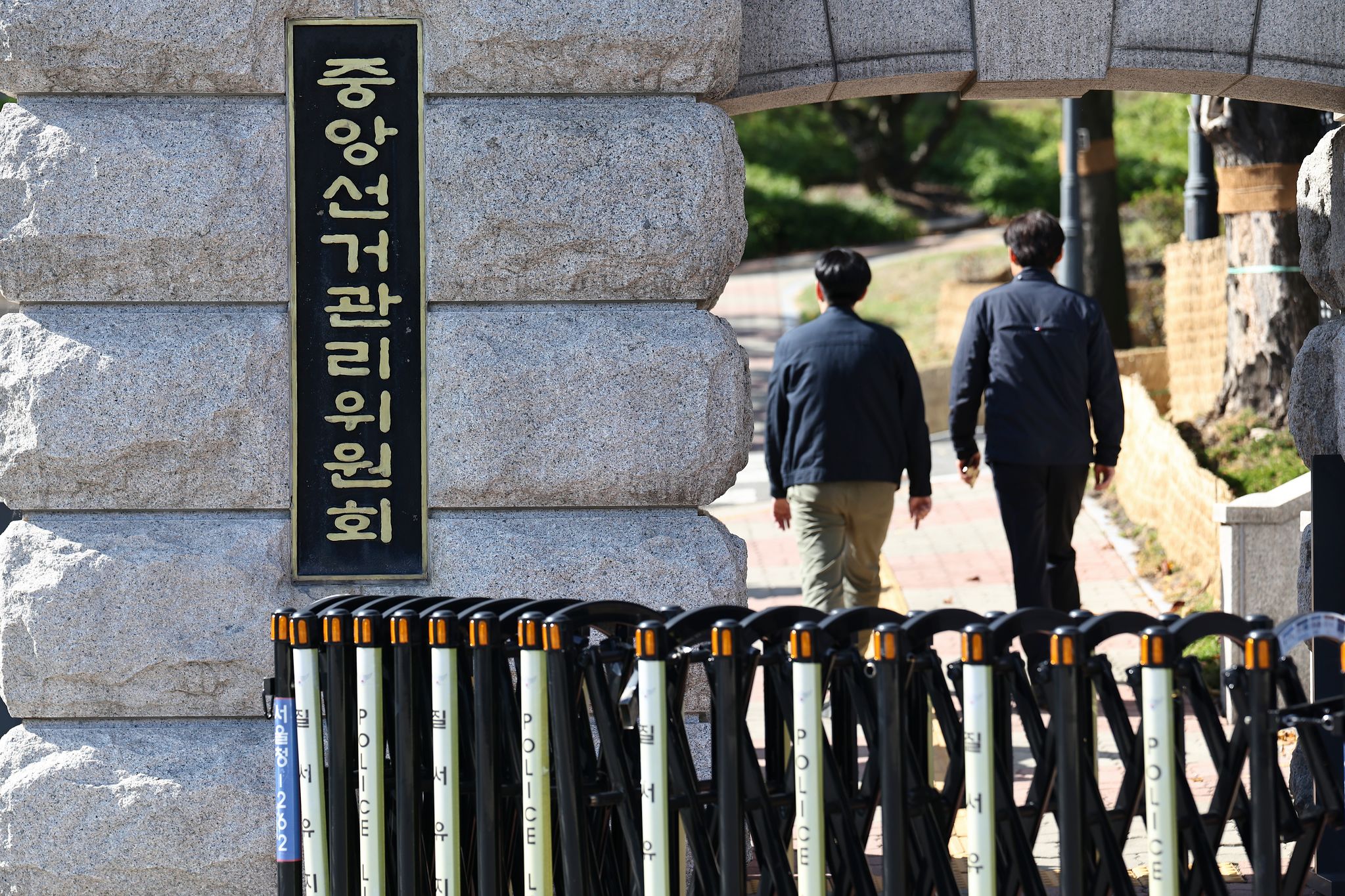 과천 중앙선거관리위원회 모습. 연합뉴스