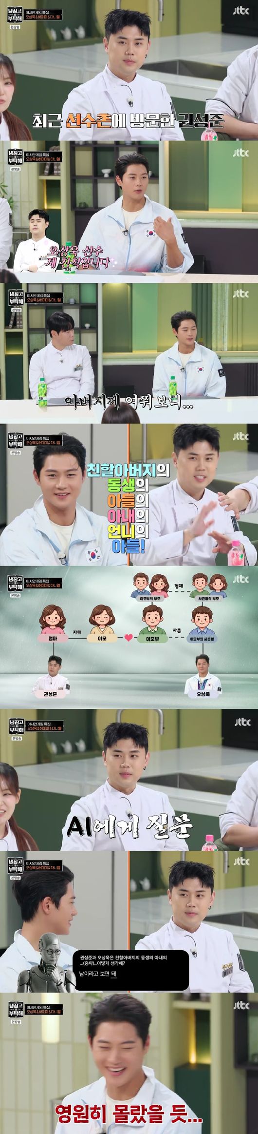 방송 '냉부해' 캡처