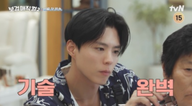 Bogum Magicall 2