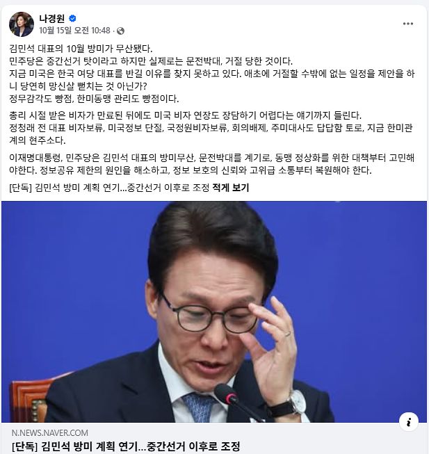 나경원 국민의힘 의원 15일 페이스북 캡처