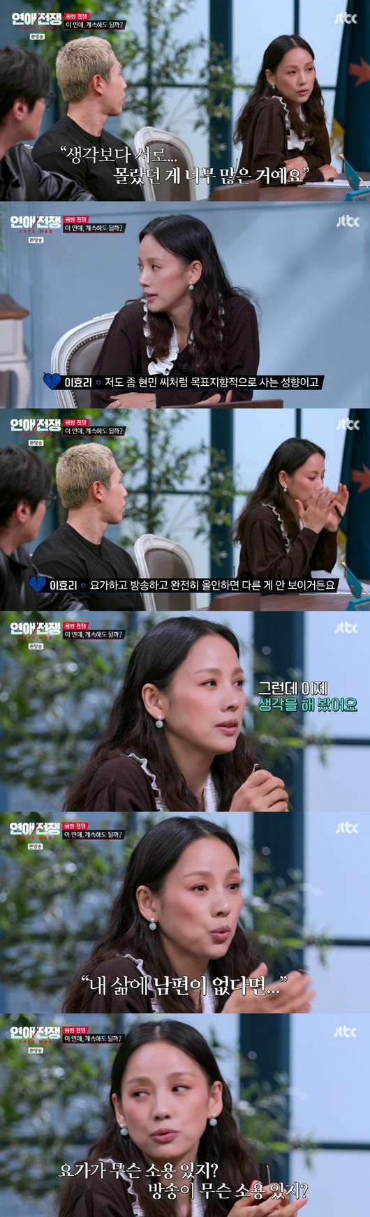 방송 '연애전쟁' 캡처