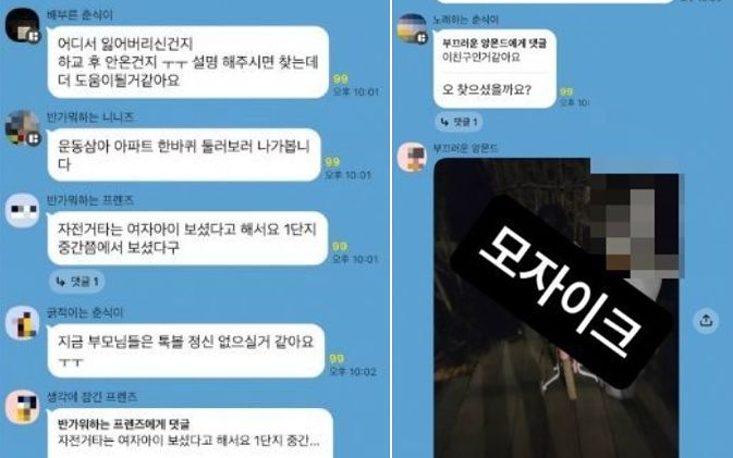 인천 검단구 한 아파트에 거주하는 초등학생이 밤늦게 귀가하지 않았다는 소식이 아파트 안내방송을 통해 나오자 입주민 단체 대화방에 아이의 행방을 확인하기 위한 메시지가 이어졌다. 사진 스레드 캡처