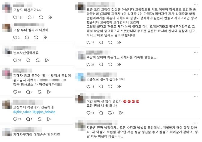 '학폭 가해자를 졸업시켜 보디가드로 쓰면 된다'는 교장의 발언이 알려지자 누리꾼들이 댓글로 분노를 표했다. 사진 온라인커뮤니티