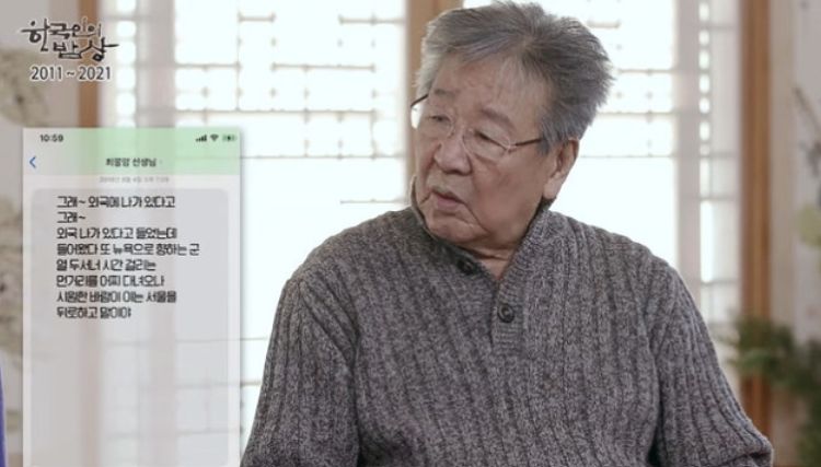 故 최불암이 생전 김혜수에게 종종 안부 문자를 보낸 것으로 알려졌다. KBS 방송 캡처