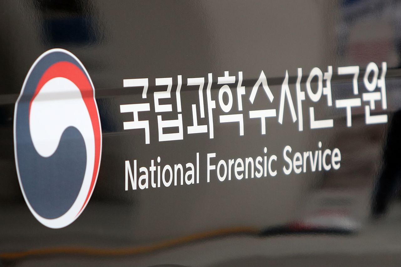 국립과학수사연구원. 연합뉴스