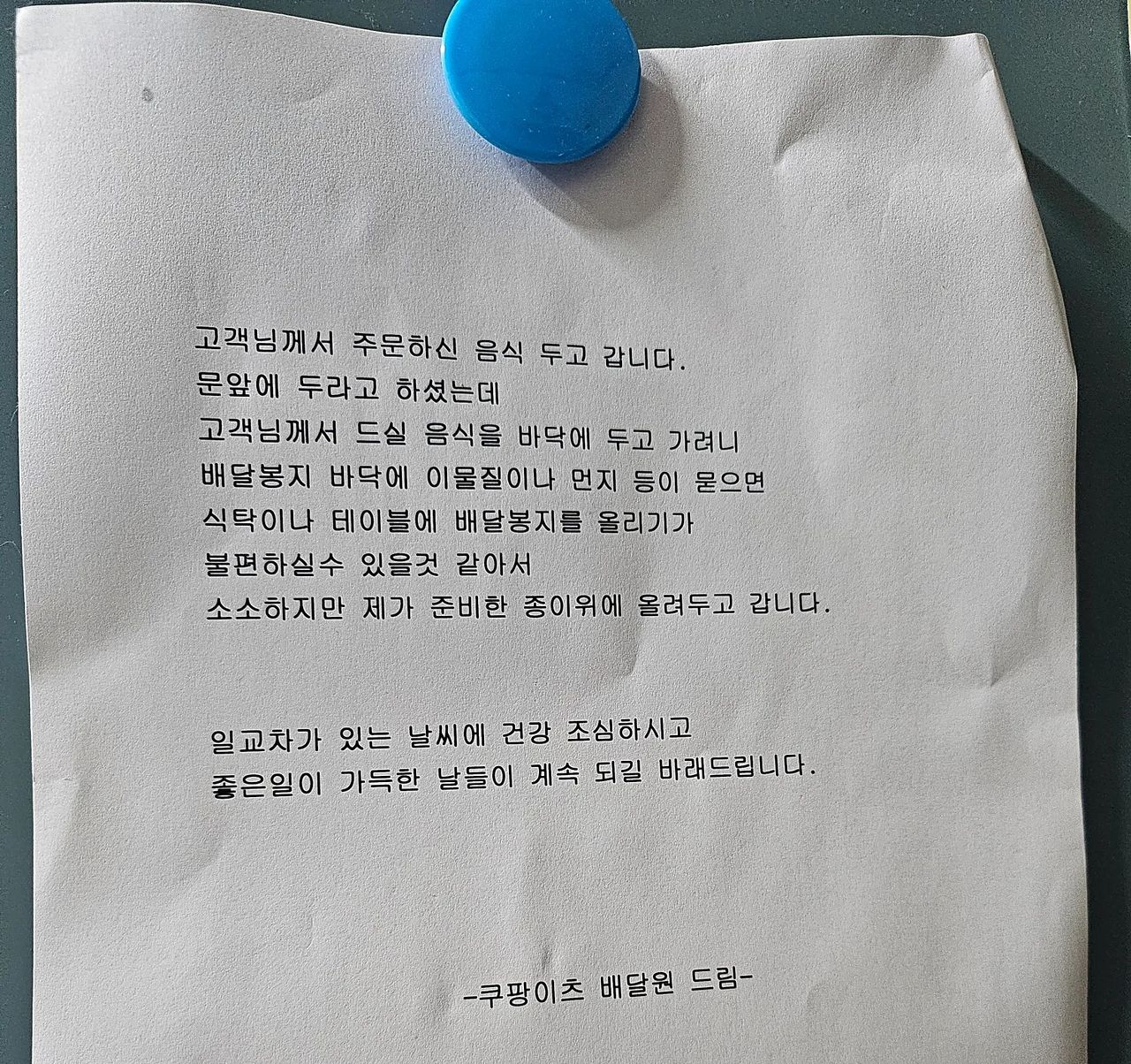 배달 음식을 바닥에 두지 않고 별도로 준비한 종이 위에 올려둔다는 배달원의 사연이 온라인에서 화제다. 스레드 캡처