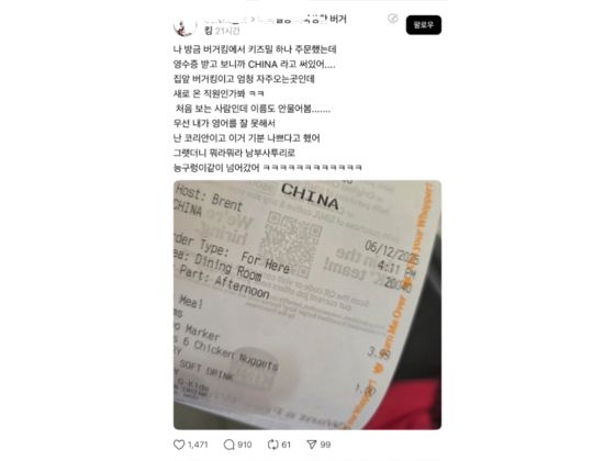제보자 김씨가 소셜미디어에 영수증을 첨부해 올린 글. [스레드 캡처]