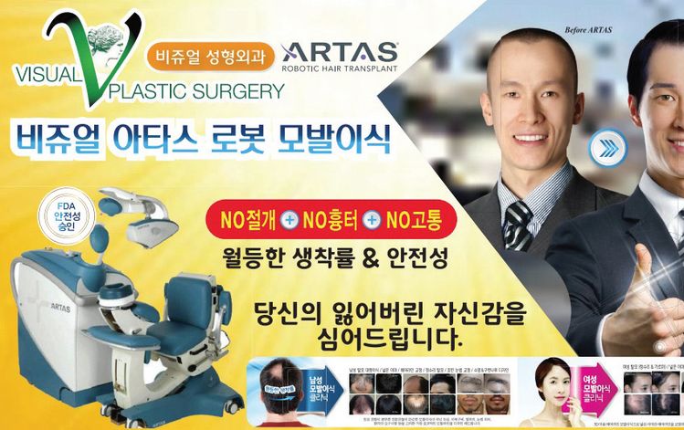 생착률과 안전성 높인 비절개 AI 로봇 모발이식 적용, 모발이식, '피부 동안술' 줄기세포 내달까지 대세일