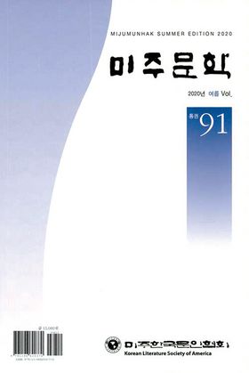 미주문학 91호
