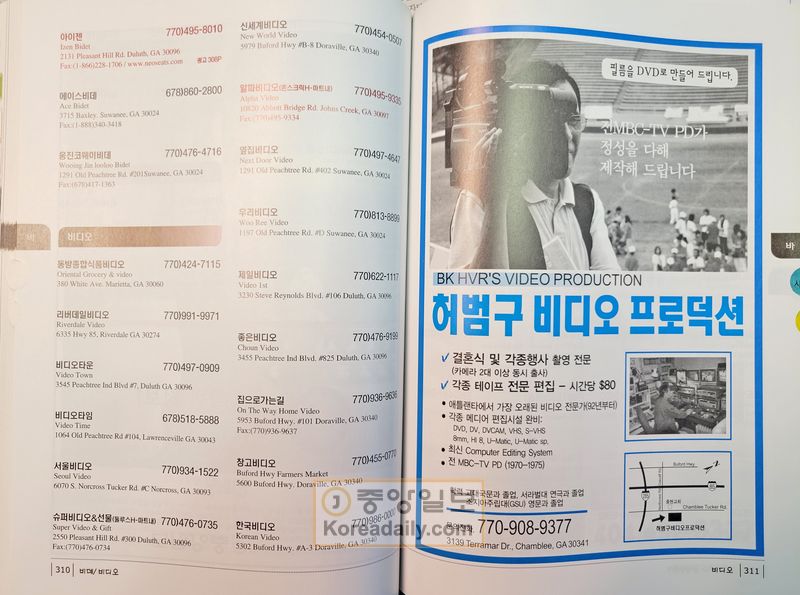 2009년판 중앙일보 업소록에 실린 비디오 대여 업소들. 요즘 업소록에서는 찾아보기 어렵다.