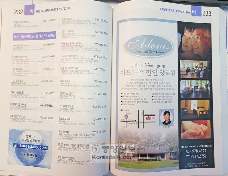 대신 2021년판에는 10여 년 전에는 없었던 복지센터, 양로원, 홈케어 업체가 대거 실려 있다.