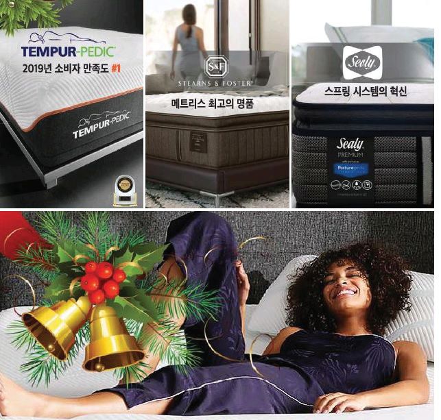 DK 매트리스 & 소파에서 연말세일로 플로어모델들을 upto 70% 할인판매한다. 템퍼페딕 실리 스턴스&포스터 등 미국에서 가장 선호도가 높은 브랜드를 취급한다.