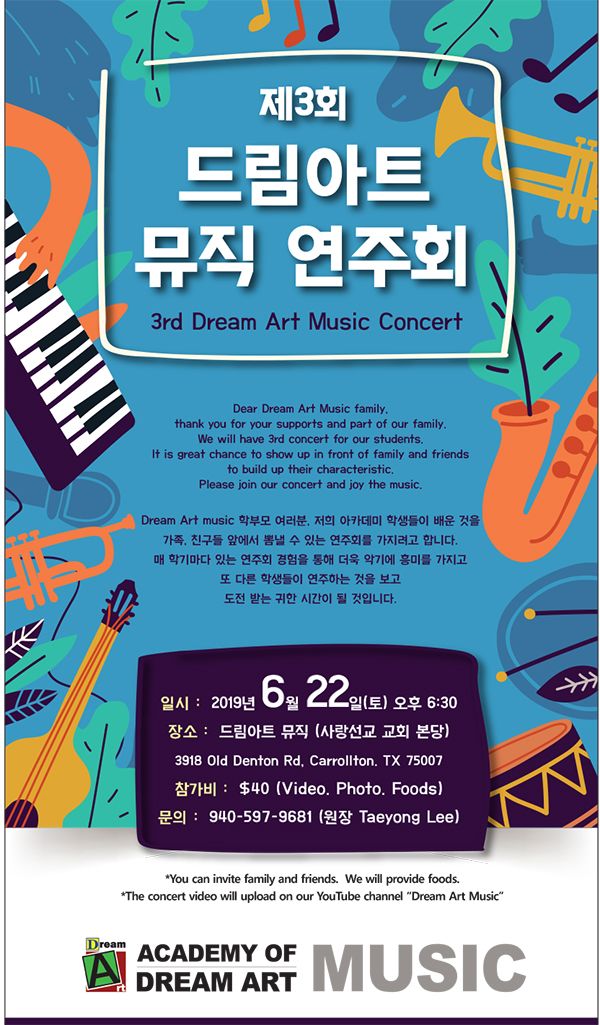 제3회 드림아트 뮤직 아카데미, 6월 22일(토) 2019 봄학기 ‘정기 연주회’ - 미주중앙일보 제3회 드림아트 뮤직 아카데미, 6월 22일(토) 2019... 