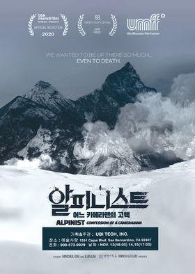 다큐 영화 '알피니스트' 포스터.