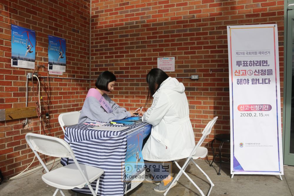 내년 한국에서 치러지는 제21대 총선의 재외선거를 위한 국외 부재자 신고가 17일 시작됐다. 한인이 신청서를 작성하고 있다.