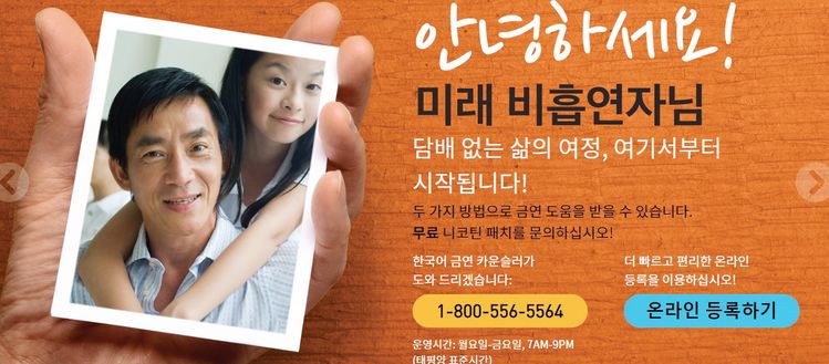 ASQ 한인금연센터는 무료 니코틴 패치 제공과 다양한 정보 제공을 통해 금연을 돕는다. 서비스는 무료이며 미국 전역에 제공된다.   [ASQ 한인금연센터 웹사이트 캡처]