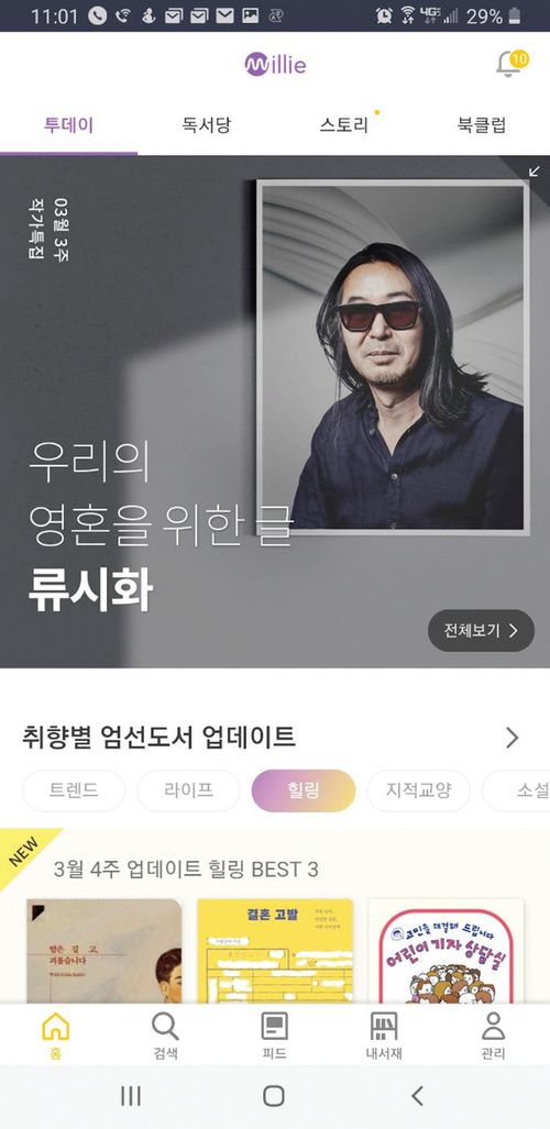 밀리의 서재
