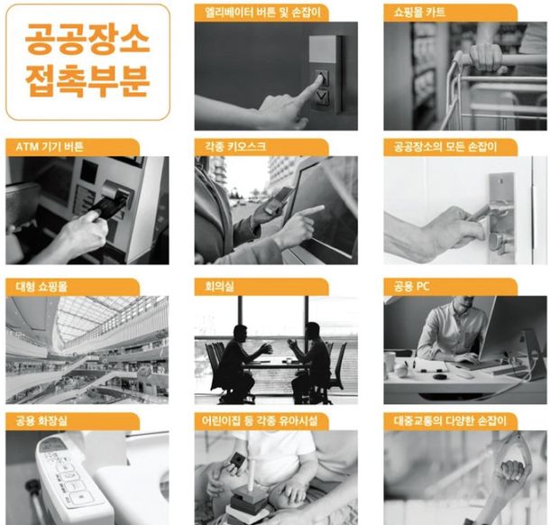 개인이 자주 사용하는 물건이나 공간에 적용한 사례(위)와 많은 사람들이 이용하는 공공장소에 적용한 사례. [사진 (주)와이제이랩]